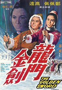 Long Men Jin Jian (1969)