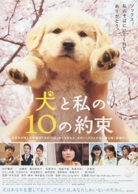 Inu to Watashi no 10 no Yakusoku (2008)