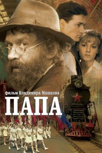 Papa (2004)