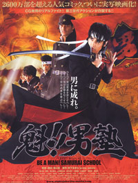 Sakigake!! Otokojuku (2008)