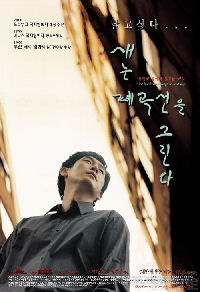 Saeneun Pyegoksuneul Keruinda (1999)