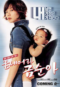 Gudseura Geum-suna (2002)