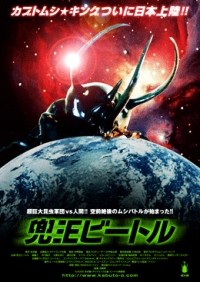 Kabuto-� B�toru (2005)