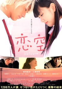 Koizora (2007)