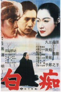 Hakuchi (1951)