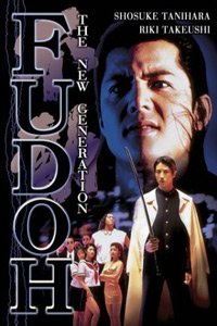 Gokud� Sengokushi: Fud� (1996)