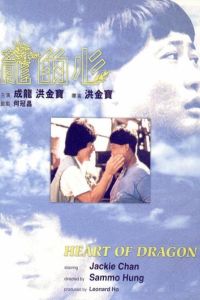 Long de Xin (1985)