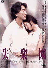 Shitsurakuen (1997)