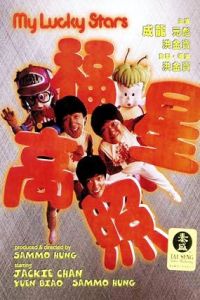 Fuk Sing Go Jiu (1985)