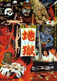 Jigoku (1960)