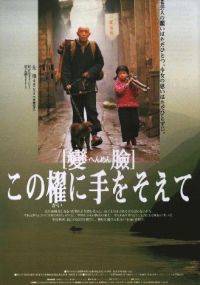 Bian Lian (1996)