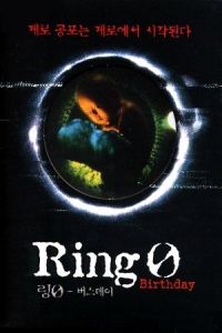 Ringu 0: Baasudei (2000)