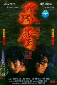 Fung Wan: Hung Ba Tin Ha (1998)