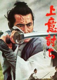 J�i-uchi: Hairy� Tsuma Shimatsu (1967)