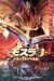 Mosura 3 (1998)