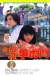 Xin Long Zhong Hu Dou (1992)