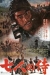 Shichinin no Samurai (1954)