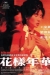 Fa Yeung Nin Wa (2000)