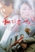 He Ni Zai Yi Qi (2002)