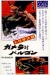 Daikaij� Kessen: Gamera tai Barugon (1966)