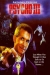 Psycho III (1986)