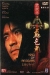 Miu Chong Yuen So Hat Ngai (1992)
