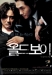 Oldboy (2003)