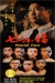 Qi Qiao Fu (1988)