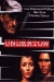 Undertow (1996)