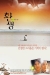 Yomigaeri (2002)