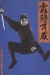 Shin Shinobi no Mono - Kirigakure Saizou (1966)