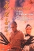 Fong Sai Yuk Juk Jaap (1993)
