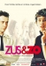 Zus & Zo (2001)