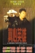 Chan Sam Ying Hung (1998)