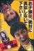 Kishiwada Shnen Gurentai: Bky (1998)