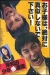 Kishiwada Sh�nen Gurentai: B�ky� (1998)