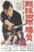 Nemuri Kyoshiro 2: Shbu (1964)