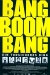 Bang Boom Bang, Ein Todsicheres Ding (1999)
