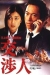 K�sh�nin (2003)