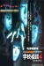 Gakk no Kaidan 4 (1999)
