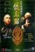 Siu nin Wong Fei Hung ji Tit Ma Lau (1993)