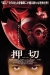 Oshikiri (2000)