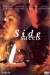 Side Streets (1998)
