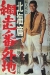 Abashiri Bangaichi: Hokkai-hen (1966)