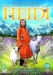 Heidi (2005)