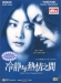 Reisei to Jnetsu no Aida (2001)