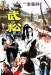 Wu Song (1982)