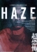 Haze (2005)