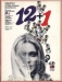 12 + 1 (1969)