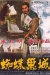 Kumonosu J (1957)